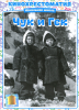 Чук и Гек