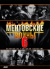 Ментовские войны (сериал)