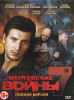 Ментовские войны (сериал)