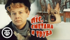 Пес, сметана и труба