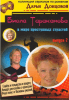 Виола Тараканова (сериал)