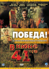 В июне 1941 (многосерийный)