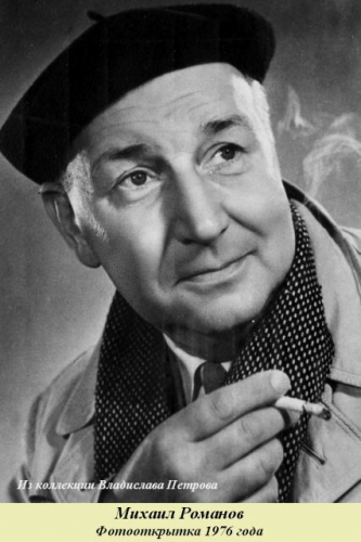 Михаил Романов