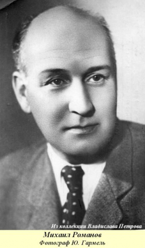 Михаил Романов