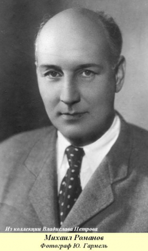 Михаил Романов