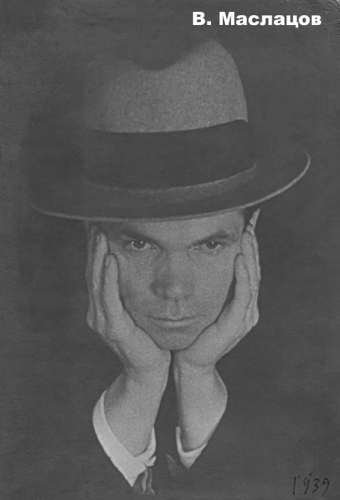 Владимир Маслацов