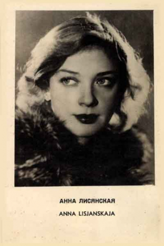Анна Лисянская