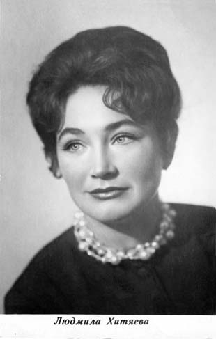 Людмила Хитяева